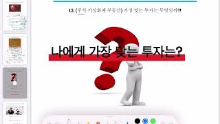 [금융문맹탈출강의] 11강 나에게 가장 잘 맞는 투자는 무엇인가? [환급성]