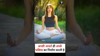 आपको अपनी बुरी आदतों को बदलना होगा | #shorts #motivation #motivational #motivationalshorts