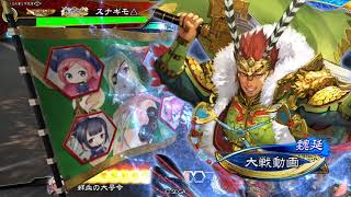 三国志大戦6 鮮血の大号令VS七転八起【0000戦友対戦】