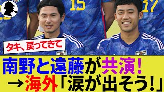 【海外の反応】南野拓実と遠藤航の共演がリヴァプールサポに大反響！日本代表での活躍にイギリスメディアも熱視線！【リヴァプール/サッカー日本代表/ハイライト】