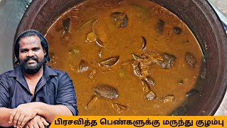 பிரசவித்த பெண்களுக்கு மருந்து குழம்பு | Capsicum foods