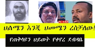 አብይ አህመድ የኢትዮጲያ ጠቅላይ ሚኒስተር