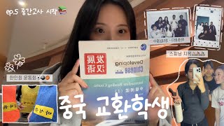 [샤오싱 VLOG] ep.5 드디어 중간고사 시작..📚 근데 체육대회를 곁들인⚽️|중국교환학생•중간고사•중국어발표•스피닝•헬스장•중국커피추천•중국학식추천•샤오싱한인회•체육대회