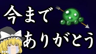 【ゆっくり茶番劇】魔理沙の知られざる秘密。最終回