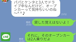 【LINE】ママ友宅の高級車を勝手に乗り回した泥ママ→あげく傷を付けたまま返そうとしたら天罰が下る…ｗ