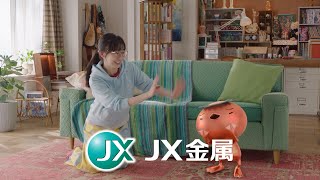 ＪＸ金属ＣＭ「ＪＸキュン属（未来）篇」15秒