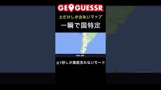 土しか見えないGeoGuessr #ゲーム実況 #geoguessr #rtainjapan