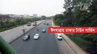 হঠাৎ ঢাকার লোকাল সার্ভিস বাস গেলো কই | Local Service Bus in Dhaka | Maasranga News