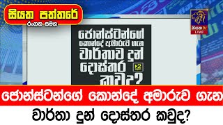 ජොන්ස්ටන්ගේ කොන්දේ අමාරුව ගැන වාර්තා දුන් දොස්තර කවුද?