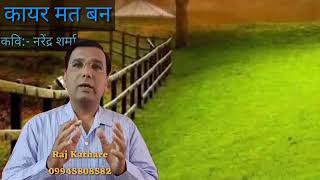 Kayar mat ban of Narendra Sharma by Raj Kathare