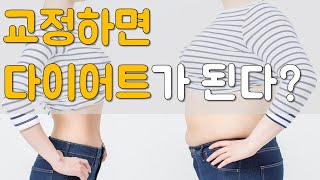 [라임나무치과]교정하면 다이어트가 된다고요???