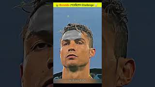 🔥Ronaldo Shocked 😳🤯 । Cristiano Ronaldo । ronaldo । cr7 #shorts #ronaldo #cr7