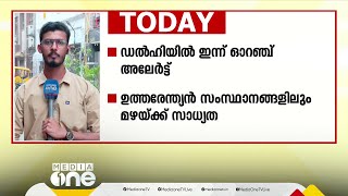 ഡൽഹിയിൽ ദുരിതപ്പെയ്ത്ത്; ഗ്രേറ്റർ നോയിഡയിൽ മതിൽ തകർന്നുവീണ് 3 കുട്ടികൾ മരിച്ചു