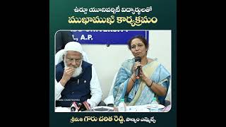 ఉర్దూ యూనివర్సిటీ విద్యార్థులతో ముఖా ముఖి కార్యక్రమం..! #gowrucharithareddy #panyammla #shorts