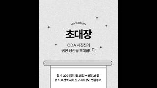 [DODA가 소개HADA!] ODA 사진전에 당신을 초대합니다! #대전국제개발협력센터