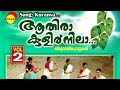 kurava 3 aathirakulirnilla vol 2 sindhu balakrishnan malathy g menon