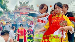 高雄大樹久堂慈后宮～慶贊大樹龍目井龍安宮平安遶境 ～02 女神 #巷仔媽 大媽降駕 獨特入廟參拜、雨中媽祖慈悲心賜福 2024/07/07