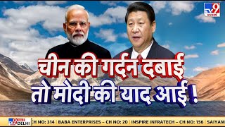 India China Conflict Live: ड्रैगन का सरेंडर.. LAC की बदली तस्वीर..! | Heron Mark-2 Drone | Jinping