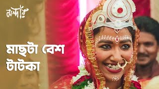 মাছ খাবেন sauce দিয়ে | Mandaar (মন্দার) | Drama Scene | Bengali Web Series | hoichoi