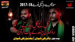 Gal Tey Gal Rakh Rondin - "Bakhtiar Ali Sheedi" - 2017-18 Noha - TP Muharram
