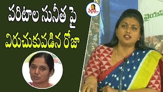 YSRCP MLA Roja Comments On Minister Paritala Sunitha | Vanitha TV