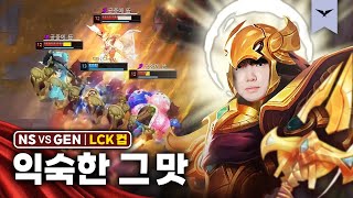 02.20｜NS vs GEN 하이라이트｜LCK 컵 수염펍