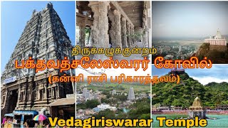 Thirukazhukundram Bhakthavathsaleswarar Temple🛕 Vedagiriswarar Temple