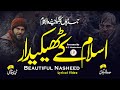 Islam Kay Thaikedar Nahi, Beautiful Nasheed, Muhammad Zubair Qasmi, Lyrical Video, Islamic Releases