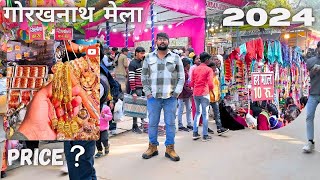 गोरखनाथ मंदिर में समान मात्र ₹10 से शुरू 😱|| Gorakhnath Mela Market 2024 || Gorakhpur