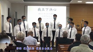 TJC 山佳教會靈恩佈道會 佳男詩班獻詩