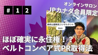 質疑応答＜アシスタント保育士資格とアトランティック地方プログラムについて＞【第7回オンラインサロン（4/4）】