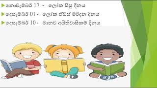 වසරේ විශේෂිත දින හා අවුරුද්දට ඇති මාස දේශීය ක්‍රමයට #Special days \u0026 Months in sinhala#