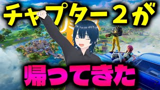 【フォートナイト】チャプター２が帰ってきた！【高校生VTuber】#フォートナイト配信 #shorts #fortnite