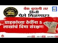 special report मॅनेजरनेच लुटली न्यू इंडिया बँक new india bank scam