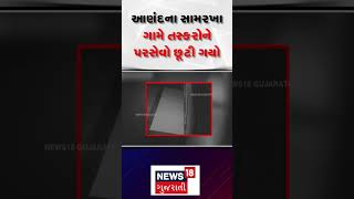 Anand News: આણંદના સામરખા ગામે તસ્કરોને પરસેવો છૂટી ગયો | stealing | Police | N18S