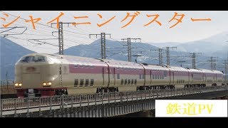 鉄道PV（シャイニングスター）