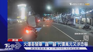 火爆哥騎車 \