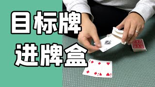 双面牌的应用｜左手的扑克｜简单魔术教学｜easy card tricks【tutorial】