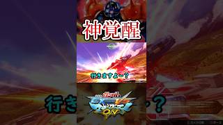 【イフリート改】覚醒だけ完璧な爆弾イフ改視点 #shorts #exvsmbon #マキオン #ガンダム