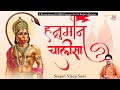 हनुमान चालीसा || Hanuman Chalisa || Vijay Soni || Devotional || JMD Ventures Ltd