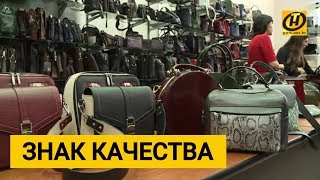 Белорусское качество. Сумки из кожи. Зроблена ў Беларусі