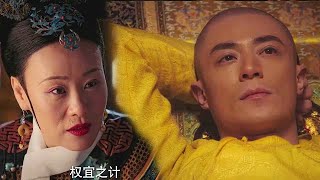 Ruyi is poisoned by Ruyi, and Zhen Huan convinces the emperor to relegate her to the cold palace