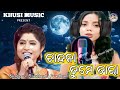 ଚାନ୍ଦ ନା ତୁମେ chanda na tume lyrical version old odia movie song viral khusi singer versatile