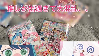 【めちゃかわ！】推しが出るまでひろがるスカイ！プリキュアカードグミを開封したら、とんでもない結果になった、、【推しが当たったら即終了】