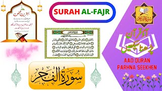 Surah Fajr word by word learn Quran-سورۃ الفجر
