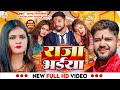 #Dharmendra Nirmaliya New Rakhi Song 2024 | राजा भईया | Raksha Bandhan Song | Raja Bhaiya #rakhi