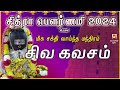 CHITHRA POURNAMI GIRIVALAM SPL SONG 2024 | POWERFUL SIVA KAVASAM | LORD SIVAN DEVOTIONAL SONG