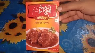 ★রাঁধুনী রেডিমিক্স মাংসের মশলার দাম কত? মাংসের মশলা রিভিউ? Radhuni mansher moslar bd price?