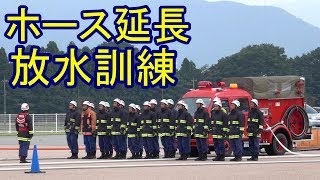 消防　ホース延長・放水訓練