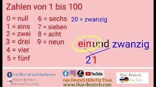 เรียนเยอรมันพื้นฐาน คาบที่17 :นับ 0 - 100 แบบละเอียด ฝึกสะกดและอ่าน  ในภาษา เยอรมัน ฝึกพูดตามประโยค